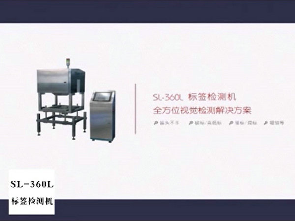 標(biāo)簽檢測機